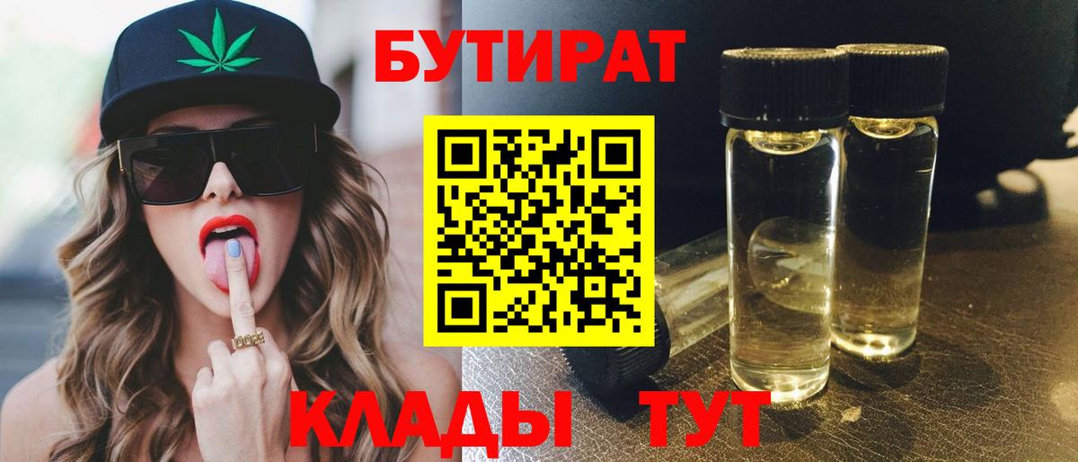 Бутират 1.4BDO Елабуга