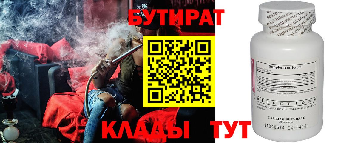 Елабуга  Бутират вода  Вход с VPN 