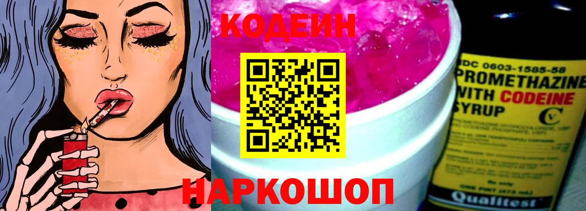 Codein Purple Drank Елабуга