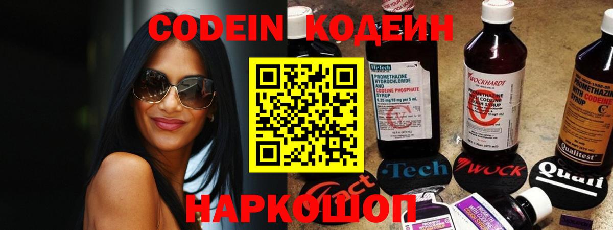 Елабуга  Codein Purple Drank  Codein напиток Lean (лин)  Вход с VPN 